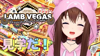 【Minecraft】ラムベガスだって！？行くしかない！！【ホロライブ/ときのそら】
