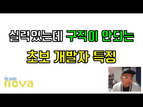 실력있어도 면접에서 떨어지는 개발자 특징