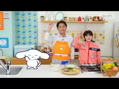 シナモンと安田顕のゆるドキ☆クッキング 【第89話】