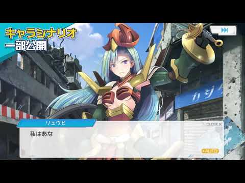 【装甲娘】新ユニット「リュウビ(マツエ フミ)」が新登場！