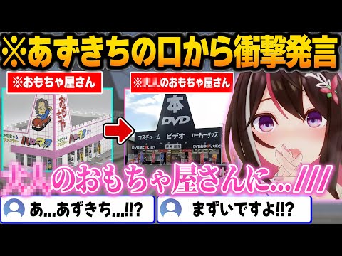 おもちゃ屋さんの跡地が