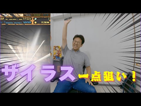 【パズドラ】龍契士&龍喚士ガチャをぶん回す！いでよザイラス！！