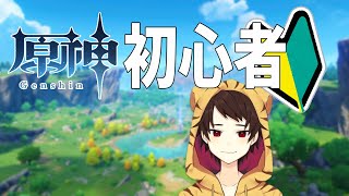 【Vtuber】デイリー消化と雷電将軍【原神】