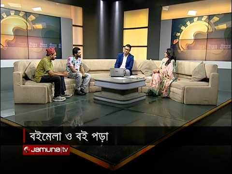 বইমেলা ও বই পড়া  | Sokaler BD | Guest Live | 10 March 2026 | Jamuna TV