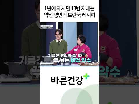 1년에 제사만 13번 지내는 약선 명인의 토란국 레시피