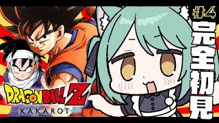 【 ドラゴンボールZ KAKAROT 】#4 完全初見🟠ナメック星にむかって出発進行だっ🐱ฅ´- 『悪の帝王フリーザ編』※ネタバレ注意【 #