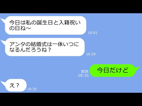【LINE】私の婚約者にプロポーズされたと勘違いした友人から結婚報告「彼、私の方が好きだってｗ」→勝手に勘違いして勝手に浮かれるアフォ女の末路ｗ【総集編】