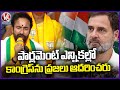 Public Will Not Support Congress In Parliament Elections, Says Kishan Reddy | Hyderabad | V6 News