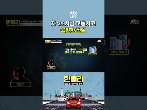 무조건 <strong>차가</strong> 더 과실인 이유 #한문철의블랙박스리뷰
