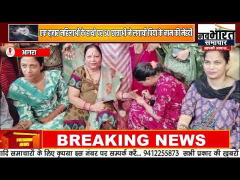 सेवा आगरा और संत रामकृष्ण कन्या महाविद्यालय ने करवाचौथ लगाया निःशुल्क मेहंदी शिविर