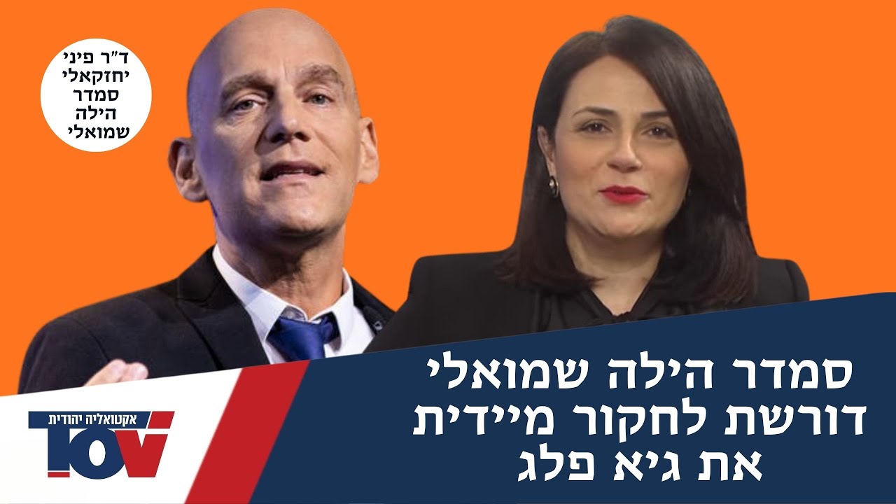 סמדר הילה שמואלי: