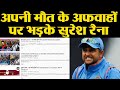 Suresh Raina hits back at the fake news of his death