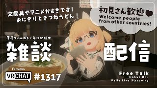 【毎日配信 / 雑談】たくさんたべておおきくなーれ【Japanese Listening Practice】