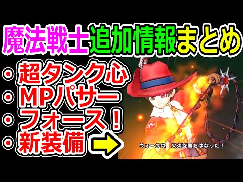 ドラクエウォーク 魔法戦士追加情報来た！スマートウォークをまとめ！【DQW実況】