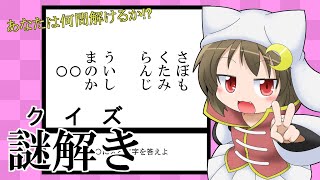 【謎解き】ひらめけ！！オリジナル謎解き道場！【25/07/28】