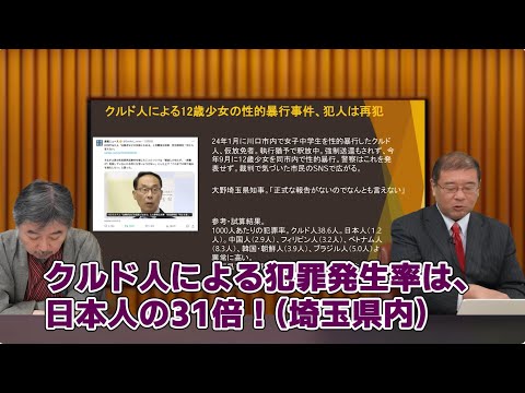 大増刷御礼！『埼玉クルド人問題』前編「クルド人による犯罪発生率は日本人の31倍！」ジャーナリスト石井孝明　国際情勢アナリスト内藤陽介【チャンネルくらら】