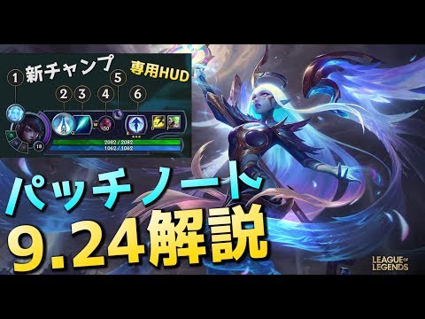 パッチ9.24解説 - アフェリオス登場 & ダイアナリワーク