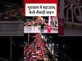 Gurugram Traffic Jam: गुरुग्राम में महाजाम, बारिश से बेहाल शहर #shortsvideo #heavyrain #aajtak  - 02:18 min - News - Video