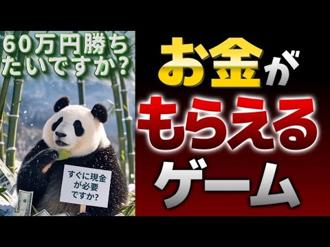 本物のお金がもらえるゲーム！？【Panda Shelf,CubeDay】