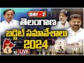 LIVE: Telangana Budget Sessions 2024 | తెలంగాణ బడ్జెట్‌ సమావేశాలు Live | CM Revanth, Bhatti | 10TV