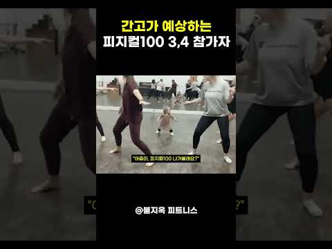고가 예측하는 피지컬100 시즌3, 4 출연자 라인업 ㄷㄷ #shorts