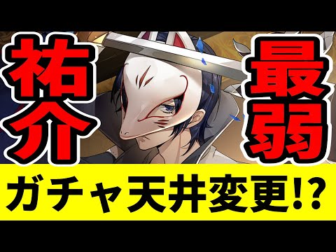 【P5X】喜多川祐介実装と同時にガチャ天井110連来るか!?【ペルソナ5X/The Phantom X】