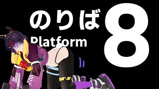 【 #8番のりば  】異変も見つける脱出する…覚悟はいいか？オレはできてる【個人VTuber/金熊きけん】