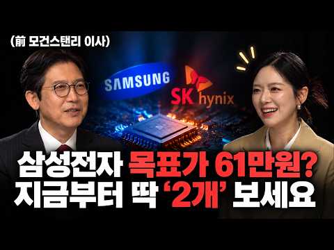 "삼성전자·SK하이닉스 아직 안 늦었습니다" 前 모건스탠리 이사의 답｜강관우 더프레미어 대표 / 김묘성  [돈 워리+] #삼성전자 #SK하이닉스 #반도체
