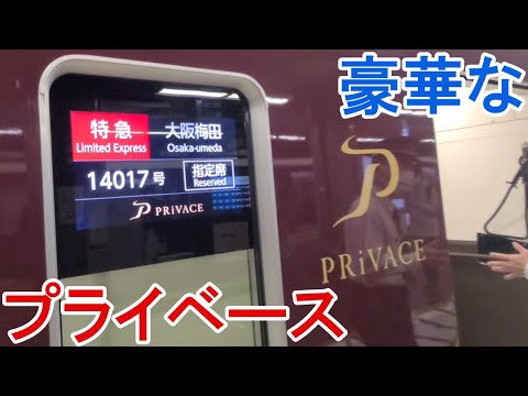 豪華な阪急プライベースと京都食べ歩き【関西旅①ゆっくまーの旅日記】