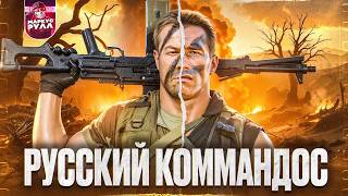 КОММАНДО ПО-РУССКИ! ДЕНЬ Д ТРЕШ ОБЗОР #трешобзор #обзор