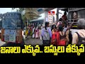జనాలు ఎక్కువ.. బస్సులు తక్కువ..! | RTC City Buses | Pakka Hyderabadi | hmtv