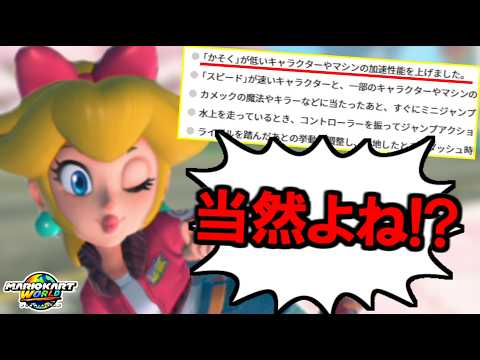 『最新アップデート』で”中量級”も強化されてる説【マリオカートワールド/Mario Kart World】# 350
