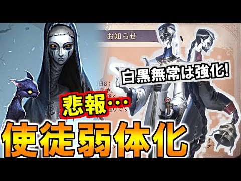 (第五人格 Identity V)使徒が凄い弱体化された涙…でも無常は超強化された！