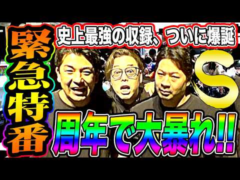 【新番組爆誕】この番組は本当に熱い店にしか行きません【S級サミット】
