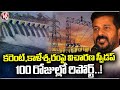 TS Govt Speed Up Enquiry On Kaleshwaram Project and Power Deals | V6 News