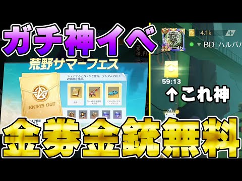 【荒野行動】金券金銃がガチで無料で貰える神イベント来たゾォおおおおおwww #NE夏祭り2022