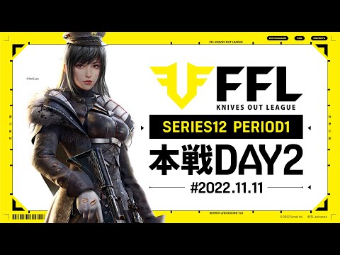 【荒野行動】FFL SERIES12 DAY2　解説 :Jusive7　実況:V3