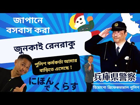 জুনকাই রেনরাকু【Information for foreigners】