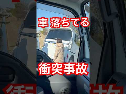 衝突事故 事故映像 ドラレコ 車の事故 衝撃映像 老人 ドラレコ映像  #Shorts