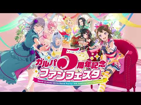 【CM】ガルパ5周年記念ファンフェスタ