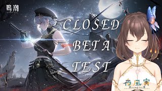 【鳴潮-Wuthering Waves-】鳴潮を一足先に遊ぶぞ！Closed Beta Test【初見さんもお気軽に！】【個人/男性/夜風 