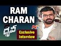 Ram Charan Exclusive Interview - Dhruva