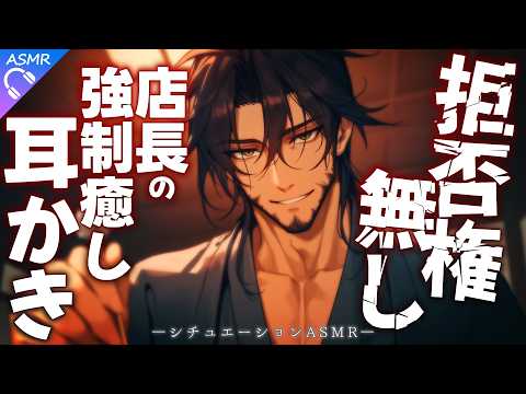 【ASMR】耳かき店さんで働かされているアナタが店長に耳かきされる【耳かき/睡眠導入/シチュエーションボイス/バイノーラル/ロールプレイ/#新人vtuber 】