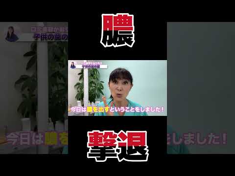 膿をレーザーで焼きます！