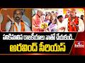 పనికిమాలిన రాజకీయాలు నాతో చేయకండి.. అరవింద్ సీరియస్ | MP Dharmapuri Arvind Strong Warning | hmtv
