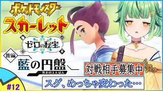 【ポケモンSV】つばっさん的にはつばっさんめんどくさがり過ぎない！？ #12【ポケットモンスター/スカーレット/3D/オープンワールド/Vt