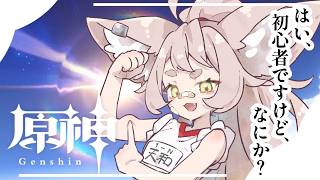 【原神】一旦素材を散歩しながら集める新人旅人【初心者/指示OK】