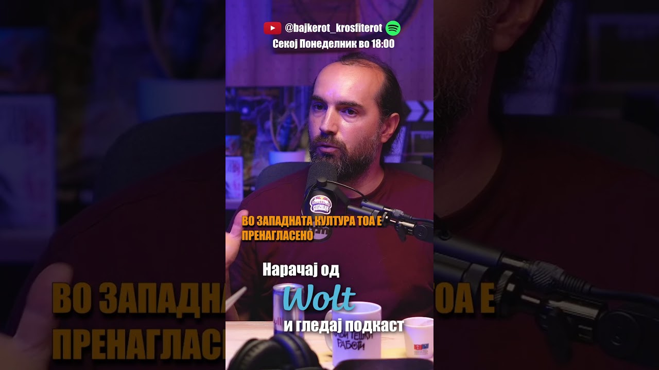 Страв од Бога?
