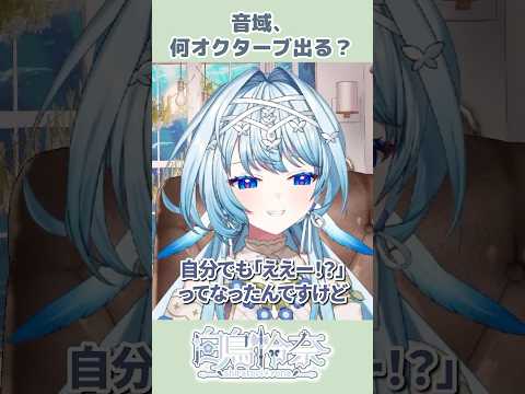 専門的な知識ゼロのV声優による音域テストの結果【白鳥怜奈/Vtuber/声優】#切り抜き #vtuber #shorts #雑談
