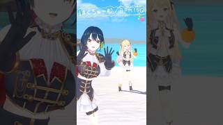 ほちと！🌟 ⟡ はくちゅーむ / BPM15Q さん #踊ってみた 🌀⟡˖· #shorts #vtuber